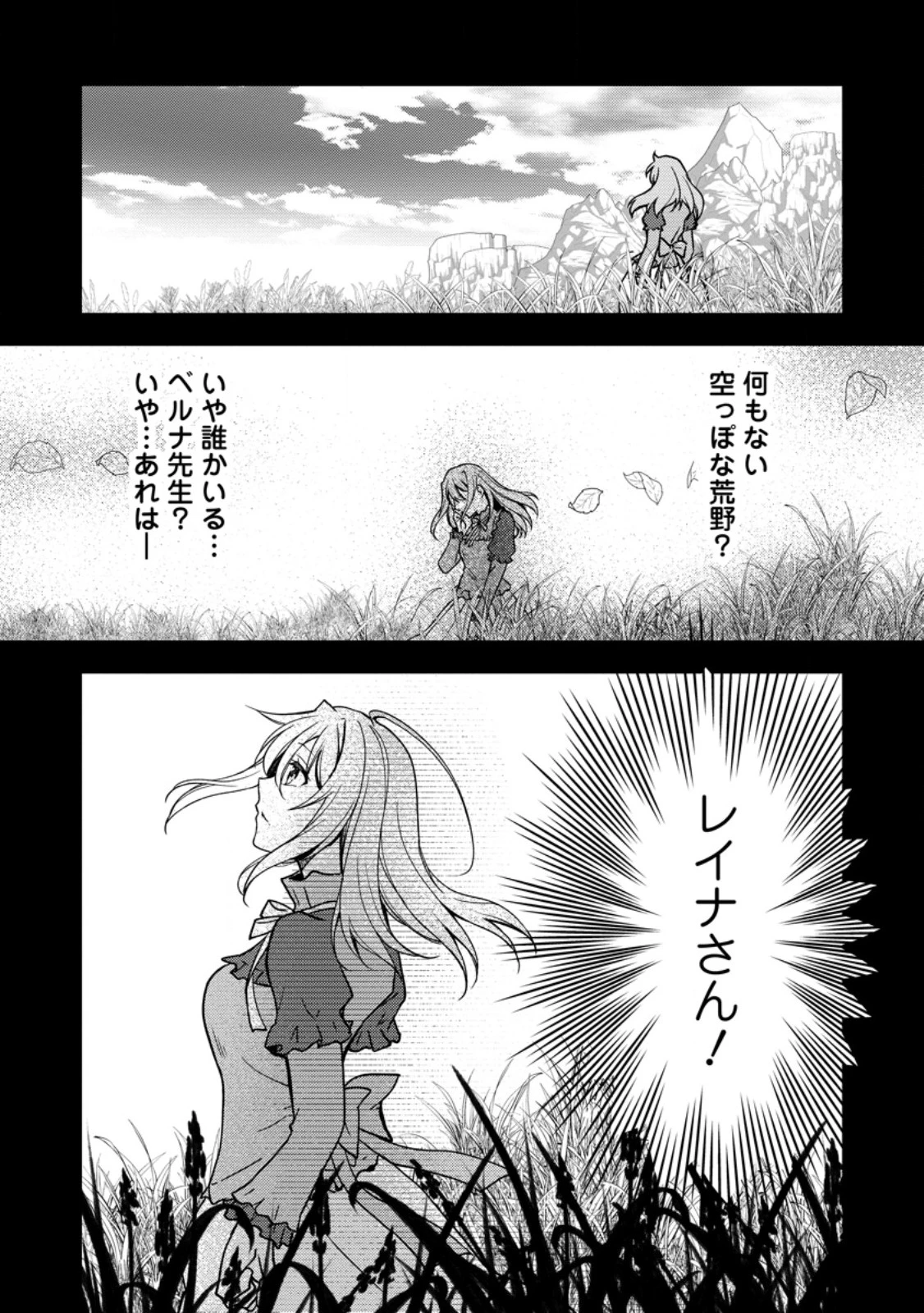 没落貴族の俺がハズレ(?)スキル『超器用貧乏』で大賢者と呼ばれるまで 第31.2話 - 4