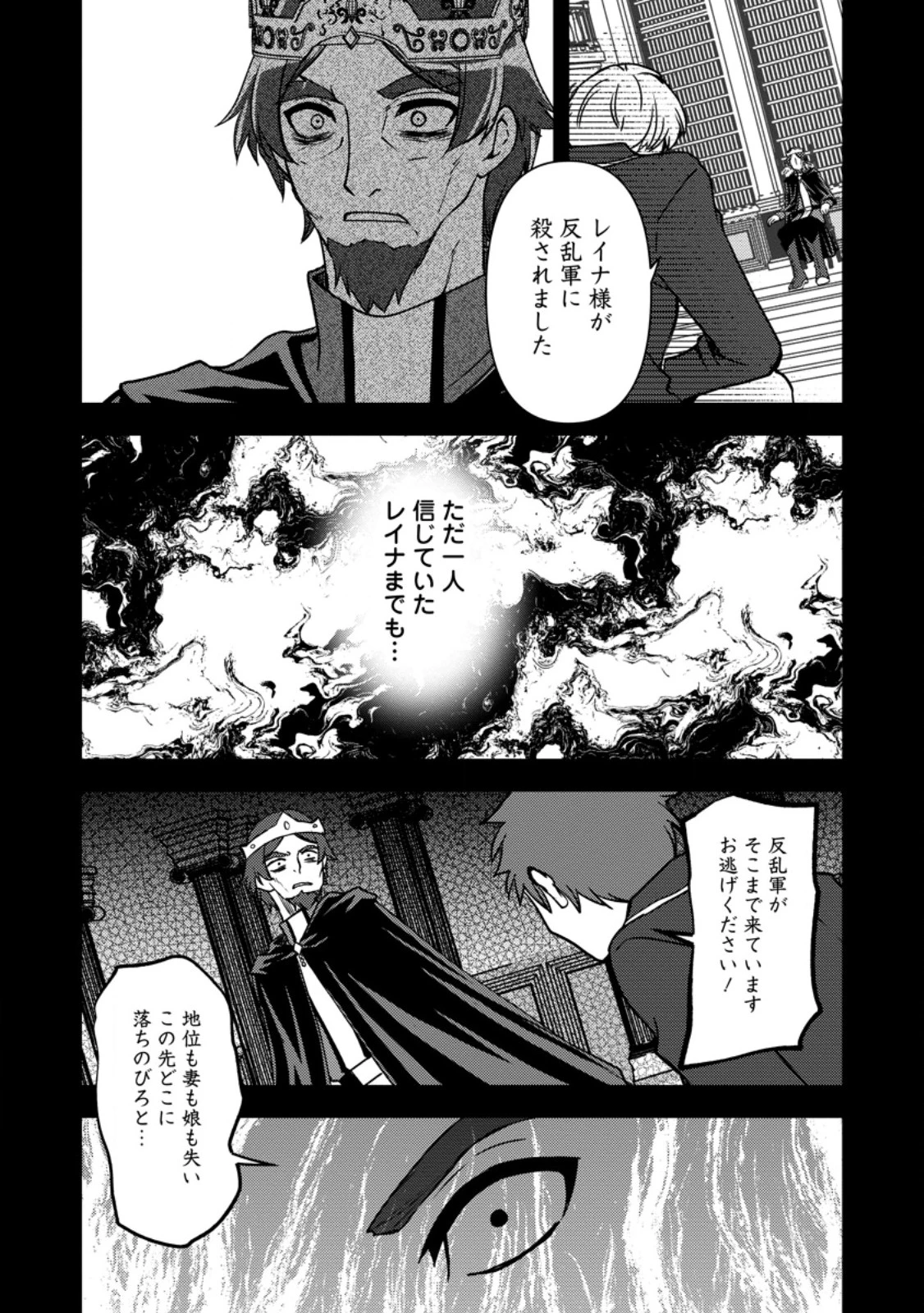 没落貴族の俺がハズレ(?)スキル『超器用貧乏』で大賢者と呼ばれるまで 第31.2話 - 6