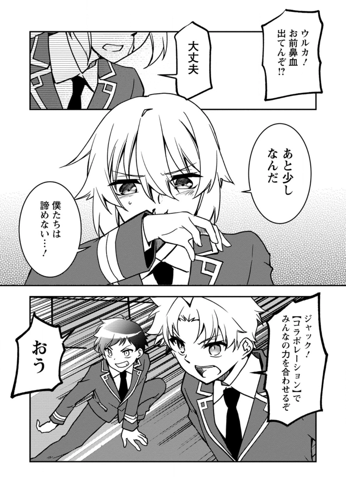 没落貴族の俺がハズレ(?)スキル『超器用貧乏』で大賢者と呼ばれるまで 第31.2話 - 8