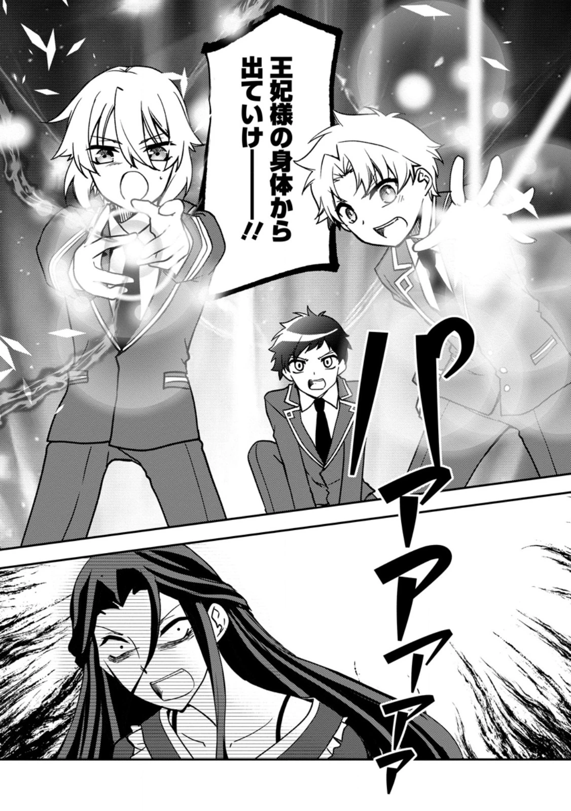 没落貴族の俺がハズレ(?)スキル『超器用貧乏』で大賢者と呼ばれるまで 第31.2話 - 9