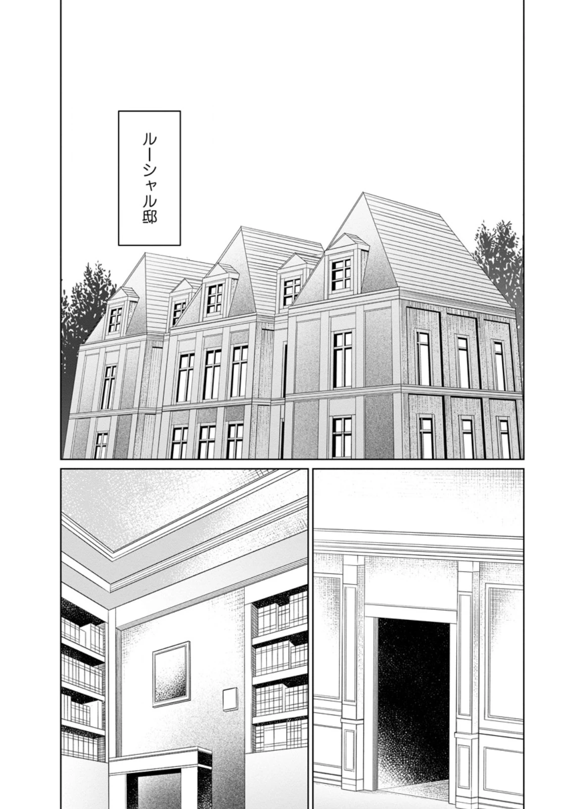 騙され裏切られ処刑された私が……誰を信じられるというのでしょう? 第37.2話 - 1