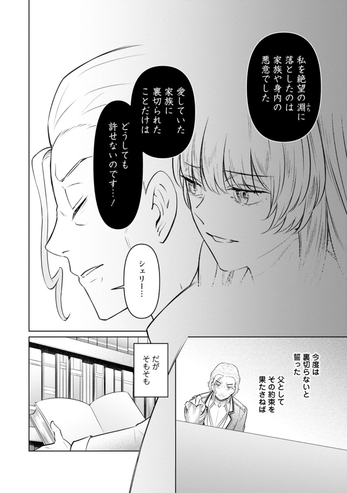 騙され裏切られ処刑された私が……誰を信じられるというのでしょう? 第37.2話 - 2