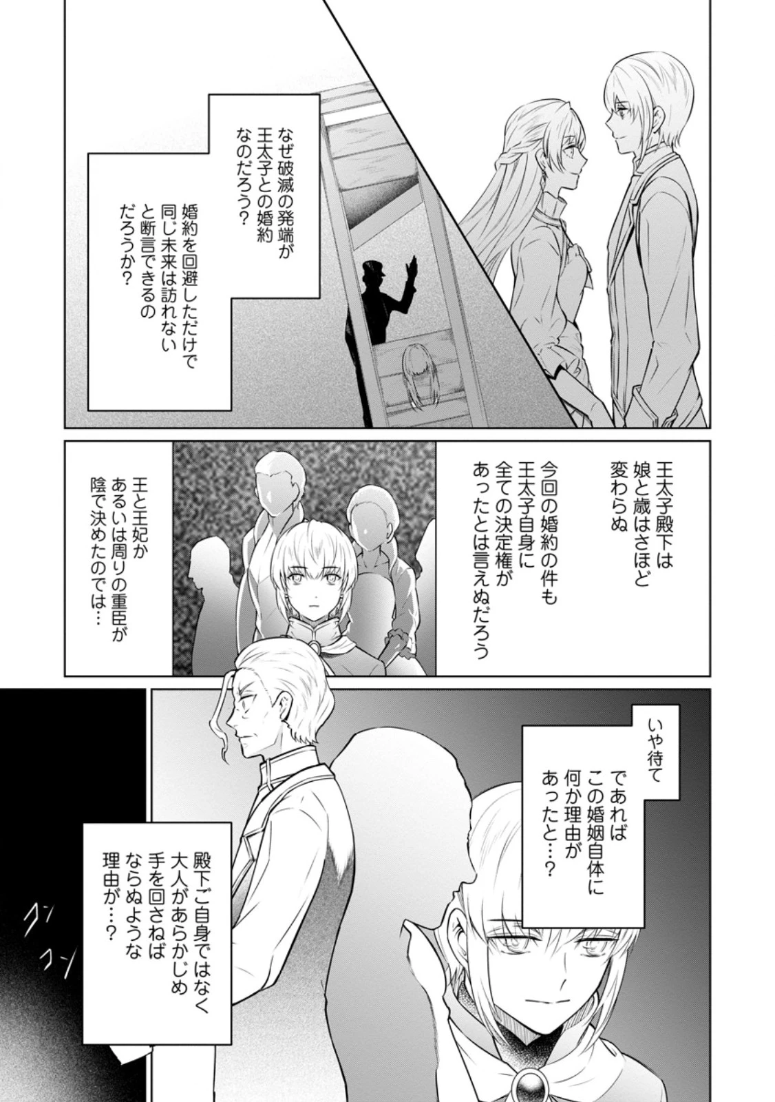 騙され裏切られ処刑された私が……誰を信じられるというのでしょう? 第37.2話 - 3