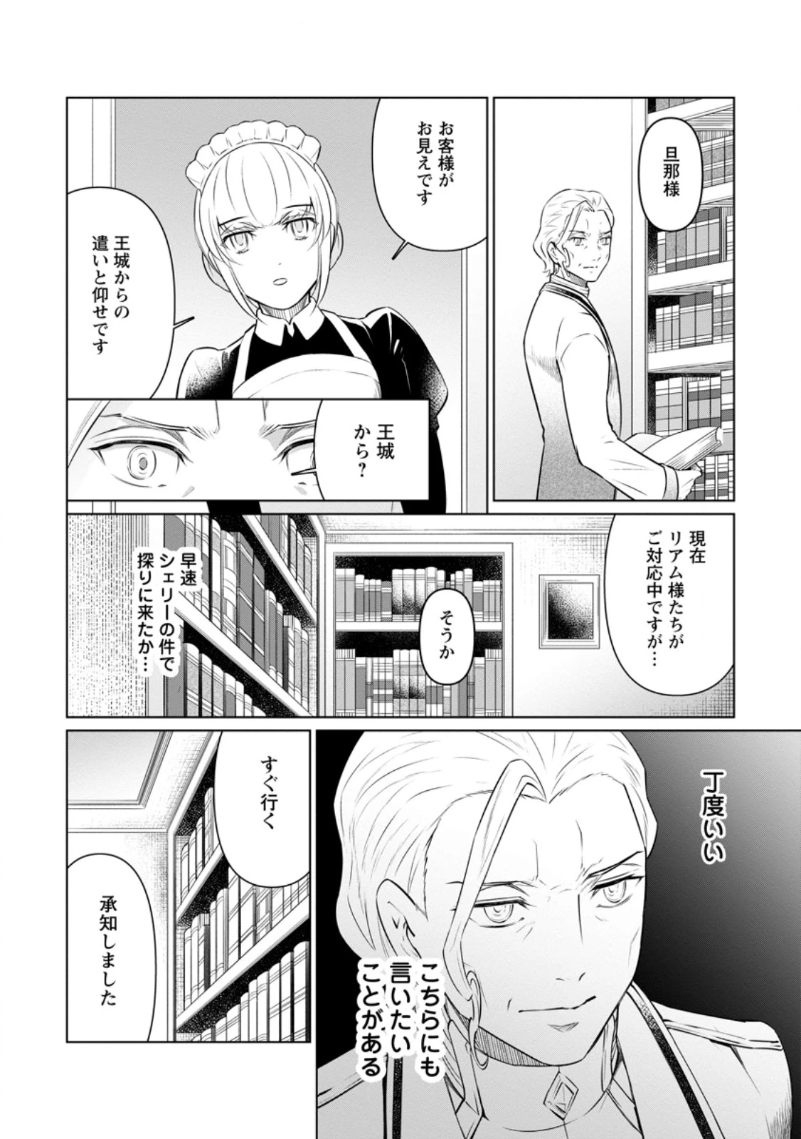 騙され裏切られ処刑された私が……誰を信じられるというのでしょう? 第37.2話 - 4