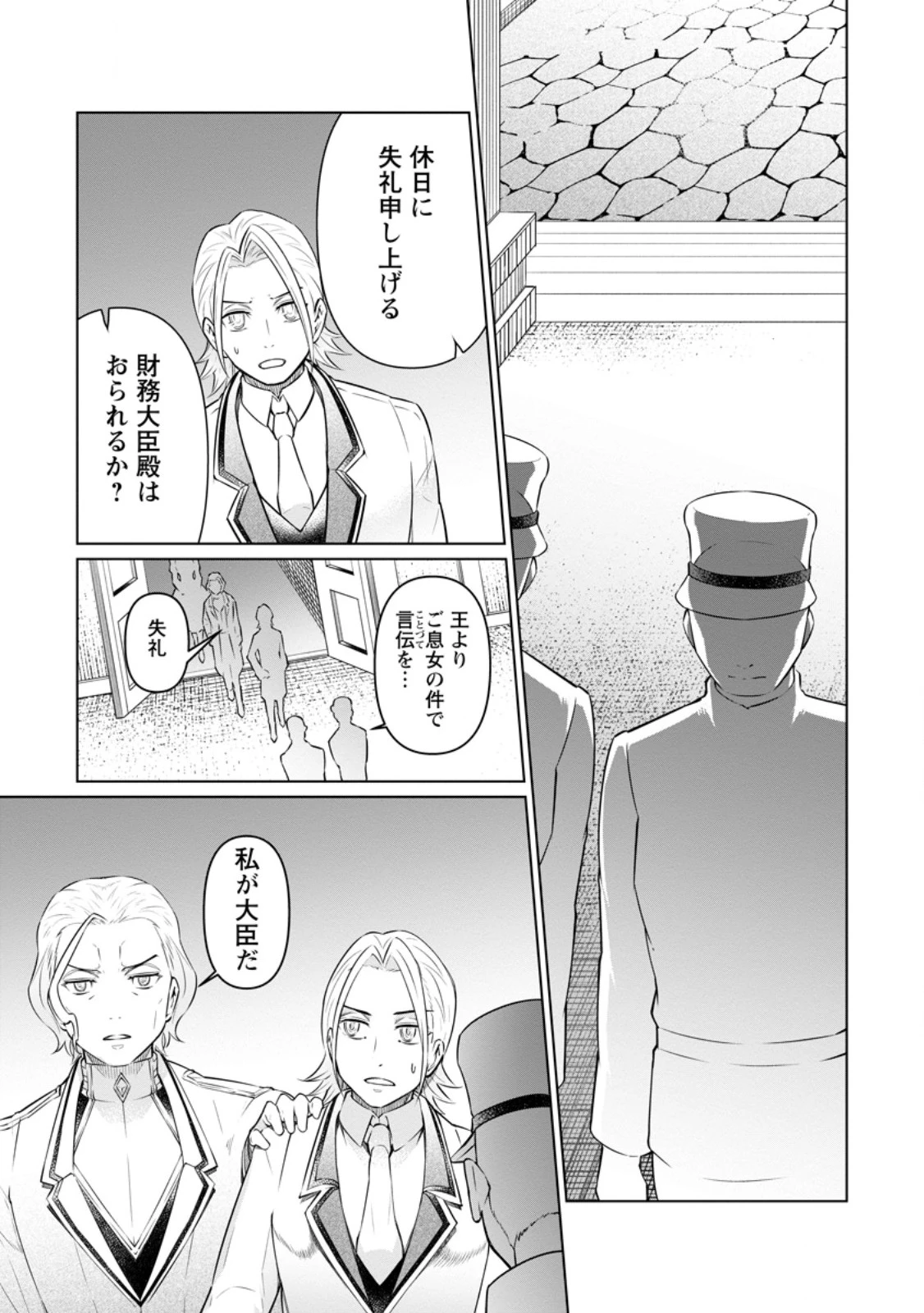 騙され裏切られ処刑された私が……誰を信じられるというのでしょう? 第37.2話 - 5