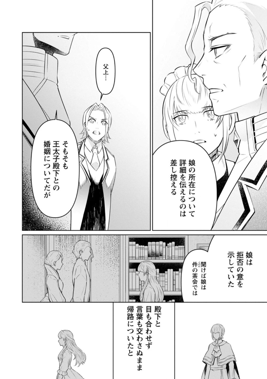 騙され裏切られ処刑された私が……誰を信じられるというのでしょう? 第37.2話 - 6