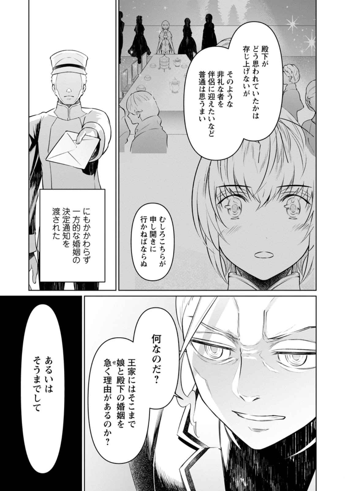 騙され裏切られ処刑された私が……誰を信じられるというのでしょう? 第37.2話 - 7