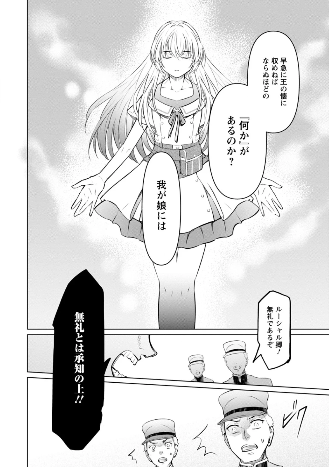 騙され裏切られ処刑された私が……誰を信じられるというのでしょう? 第37.2話 - 8