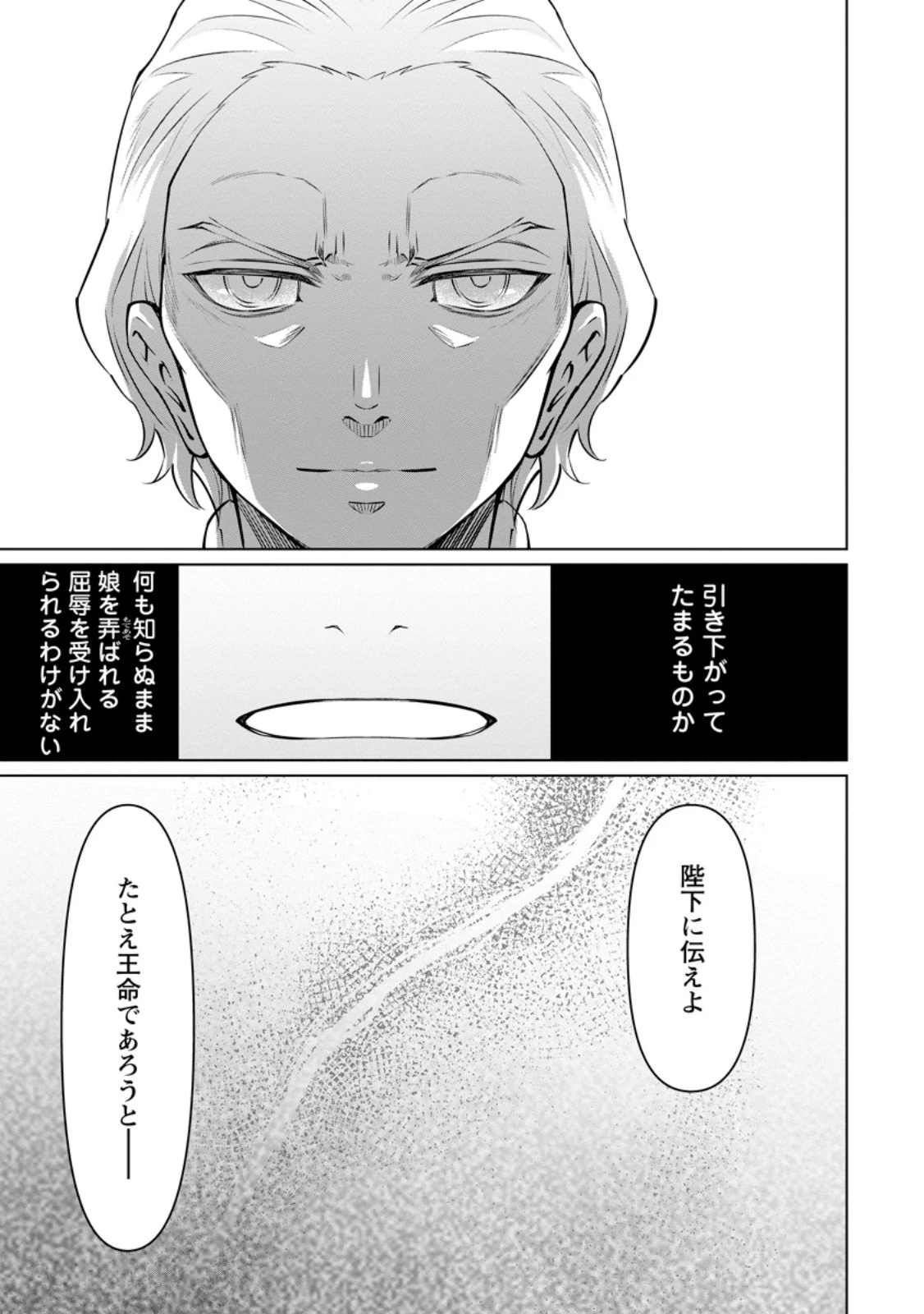 騙され裏切られ処刑された私が……誰を信じられるというのでしょう? 第37.2話 - 9