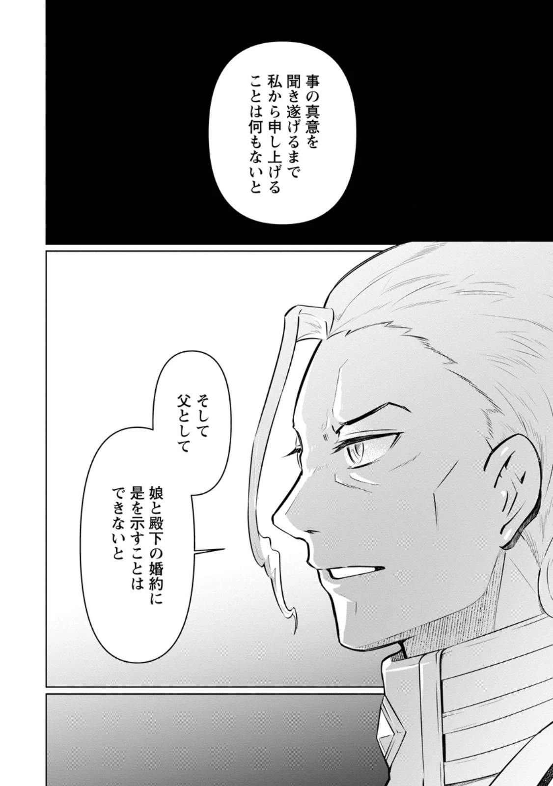 騙され裏切られ処刑された私が……誰を信じられるというのでしょう? 第37.2話 - 10