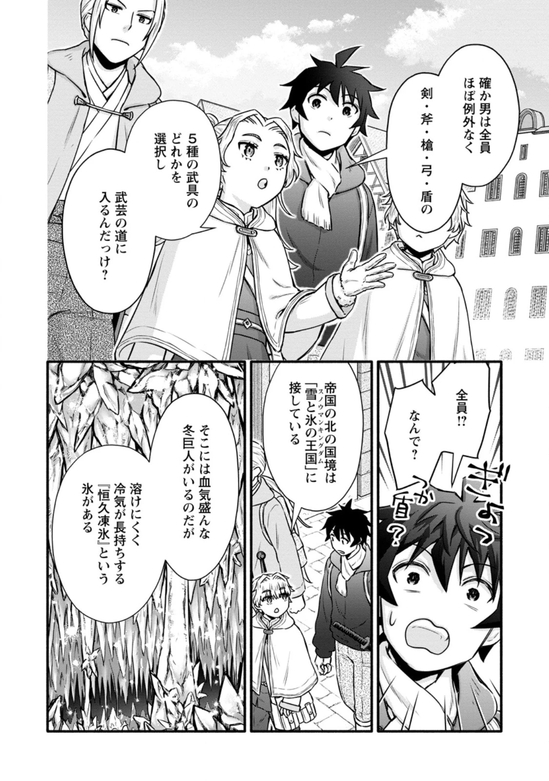 学園騎士のレベルアップ! 第53.2話 - 1