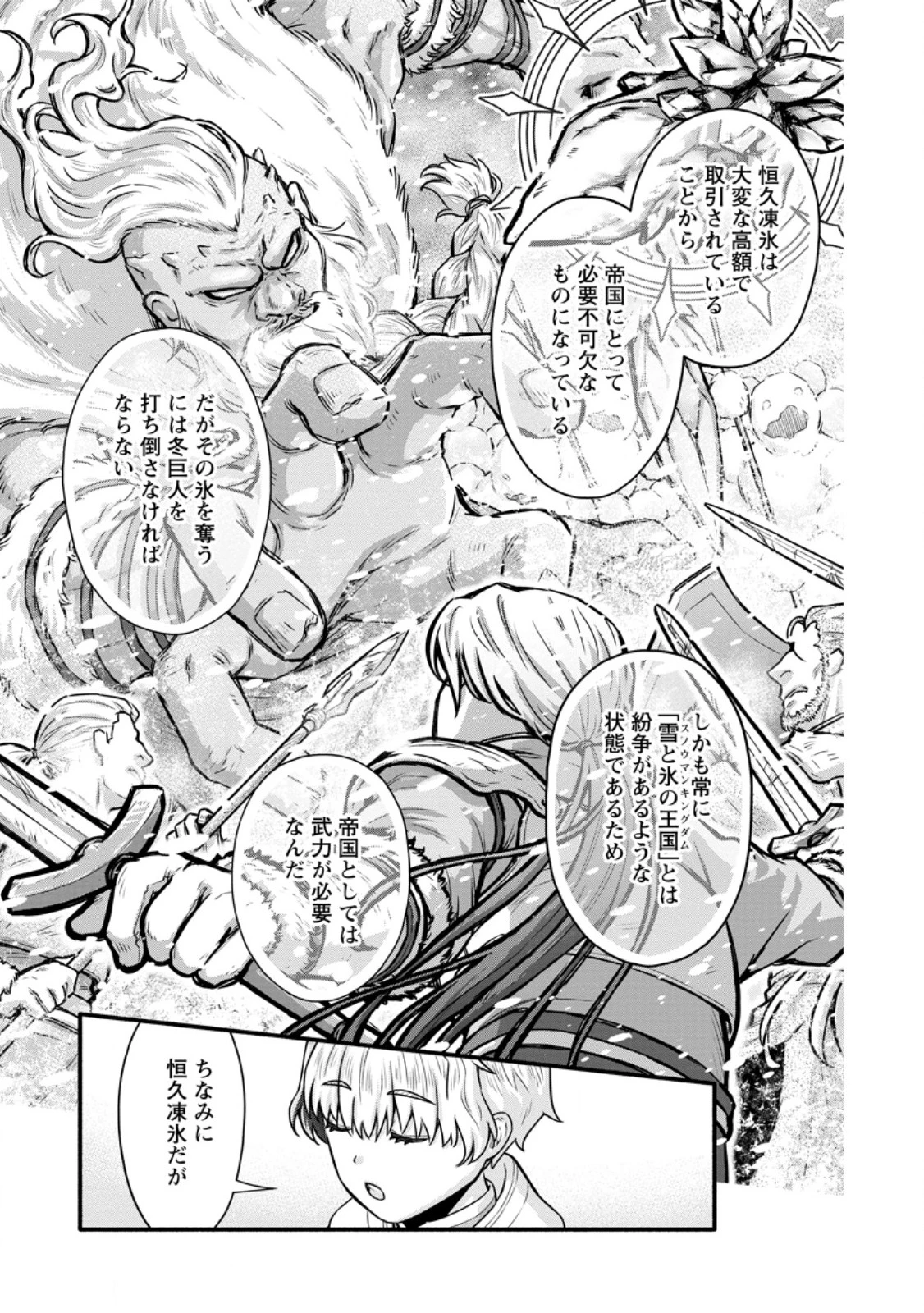 学園騎士のレベルアップ! 第53.2話 - 2