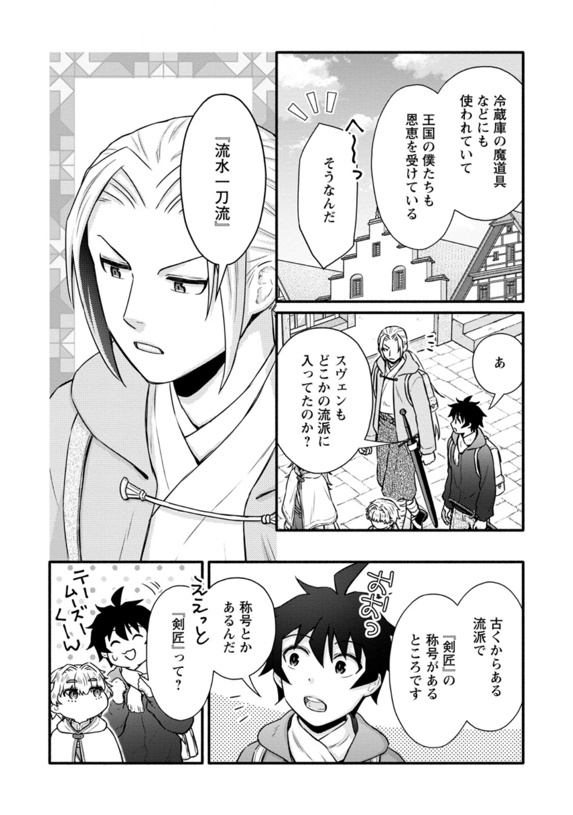 学園騎士のレベルアップ! 第53.2話 - 3