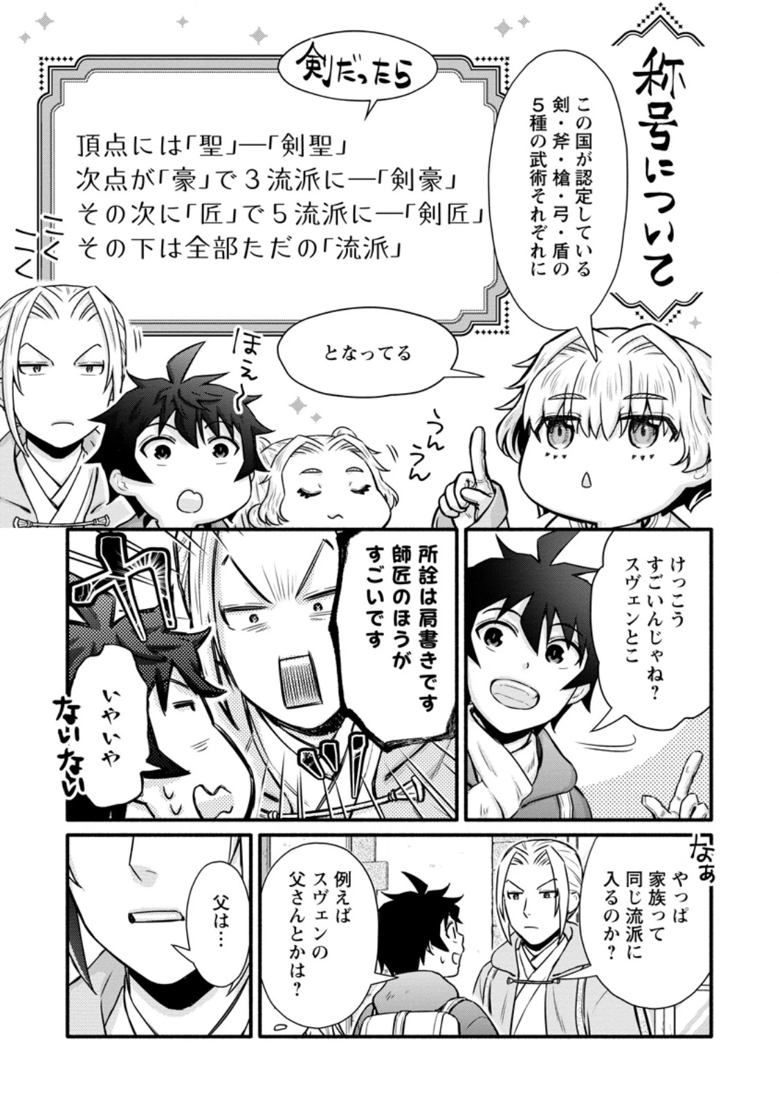 学園騎士のレベルアップ! 第53.2話 - 4