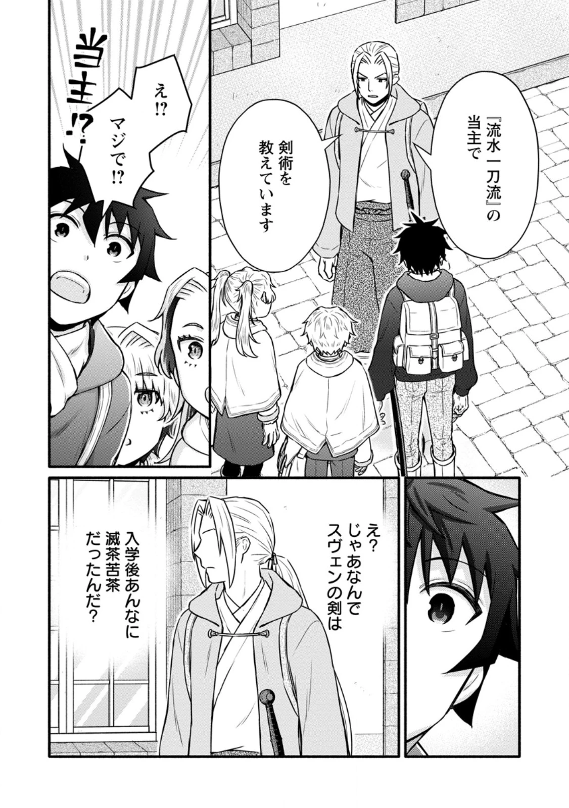 学園騎士のレベルアップ! 第53.2話 - 5