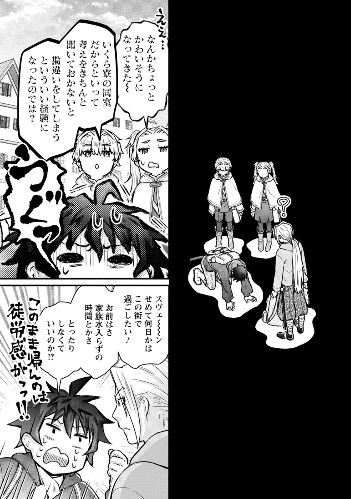 学園騎士のレベルアップ! 第53.2話 - 8