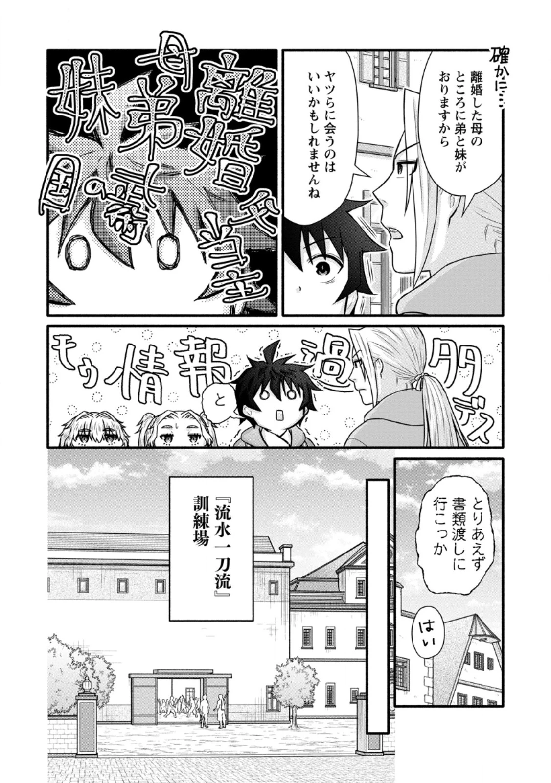 学園騎士のレベルアップ! 第53.2話 - 9