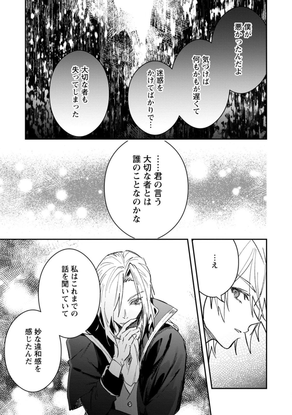 勇者パーティーにかわいい子がいたので、告白してみた。 第57.3話 - 2