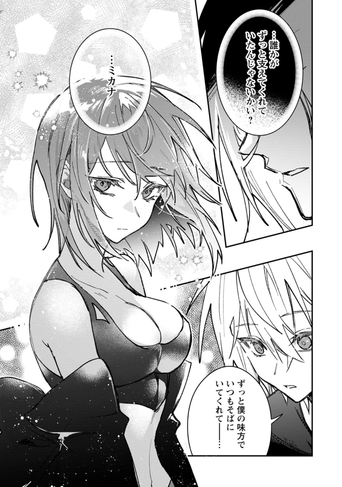 勇者パーティーにかわいい子がいたので、告白してみた。 第57.3話 - 6