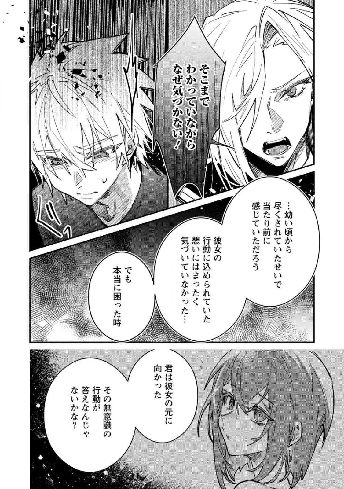 勇者パーティーにかわいい子がいたので、告白してみた。 第57.3話 - 7