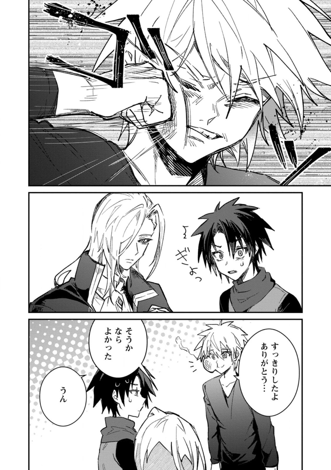 勇者パーティーにかわいい子がいたので、告白してみた。 第57.3話 - 9