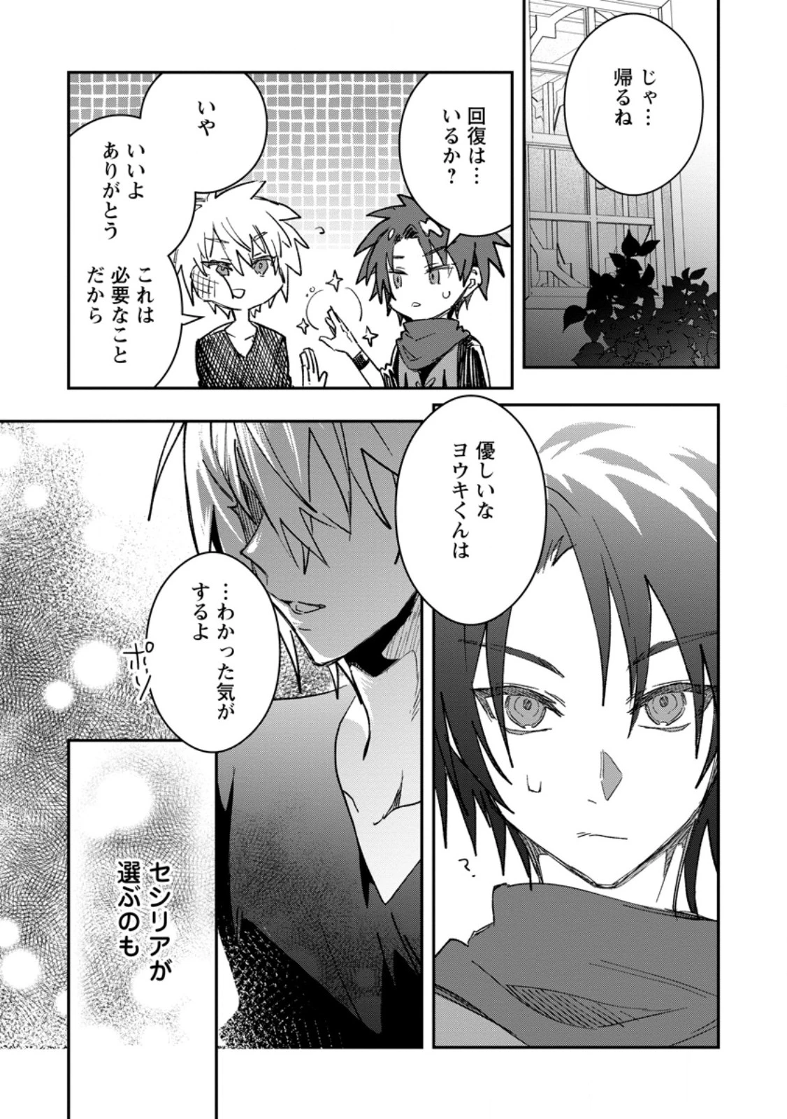 勇者パーティーにかわいい子がいたので、告白してみた。 第57.3話 - 10