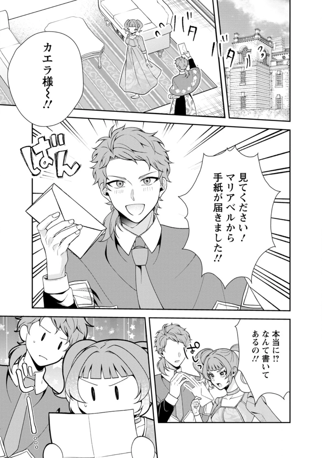 幸せに暮らしてますので放っておいてください! 第10話 - 1