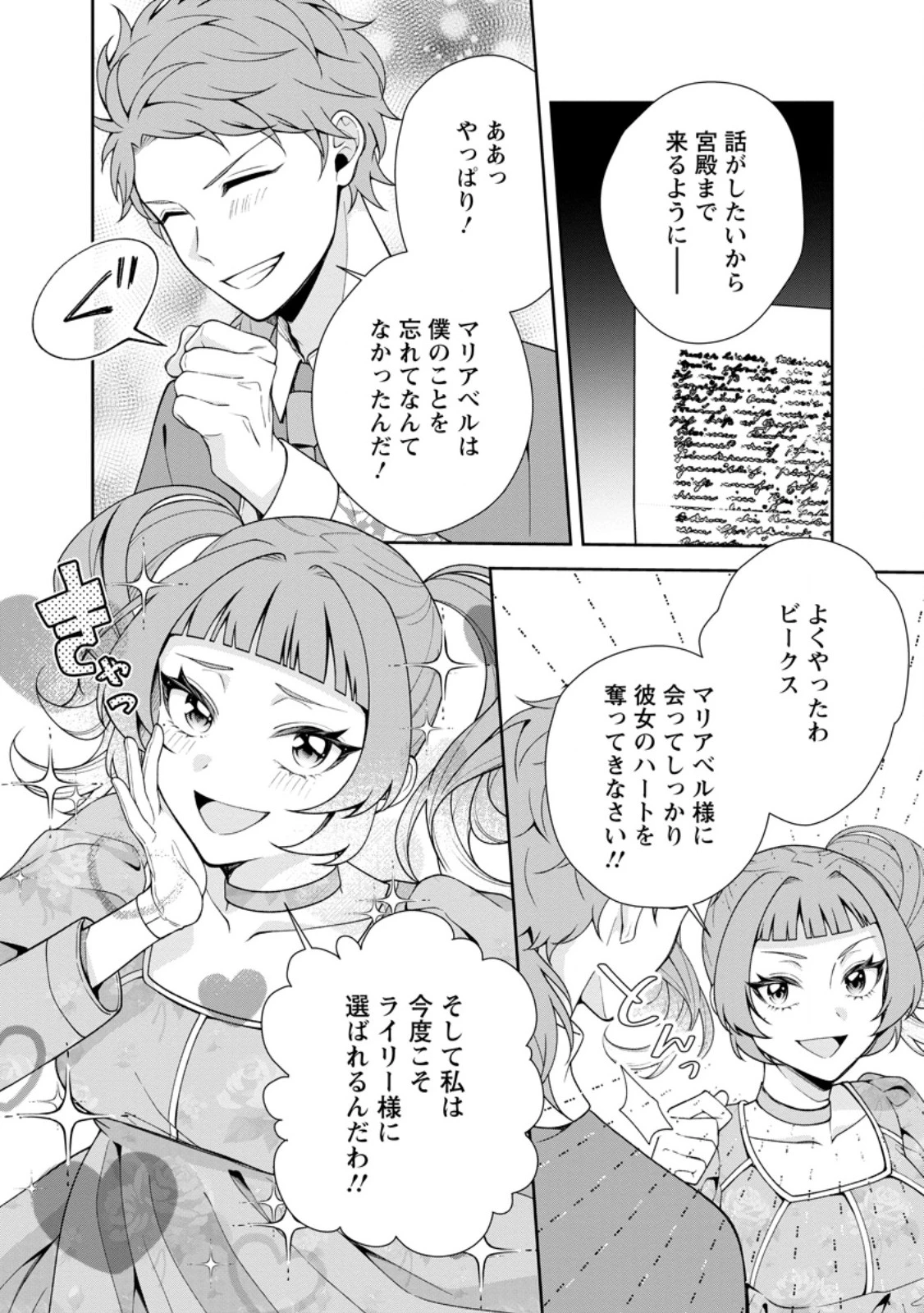 幸せに暮らしてますので放っておいてください! 第10話 - 2