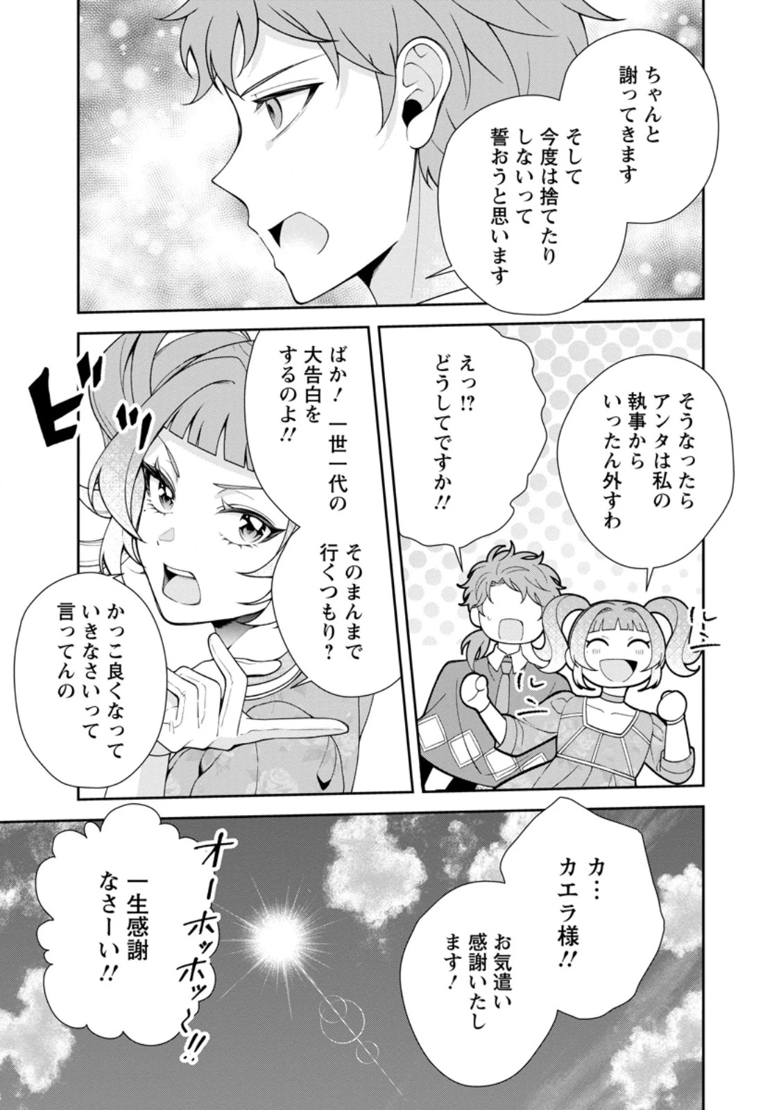 幸せに暮らしてますので放っておいてください! 第10話 - 3