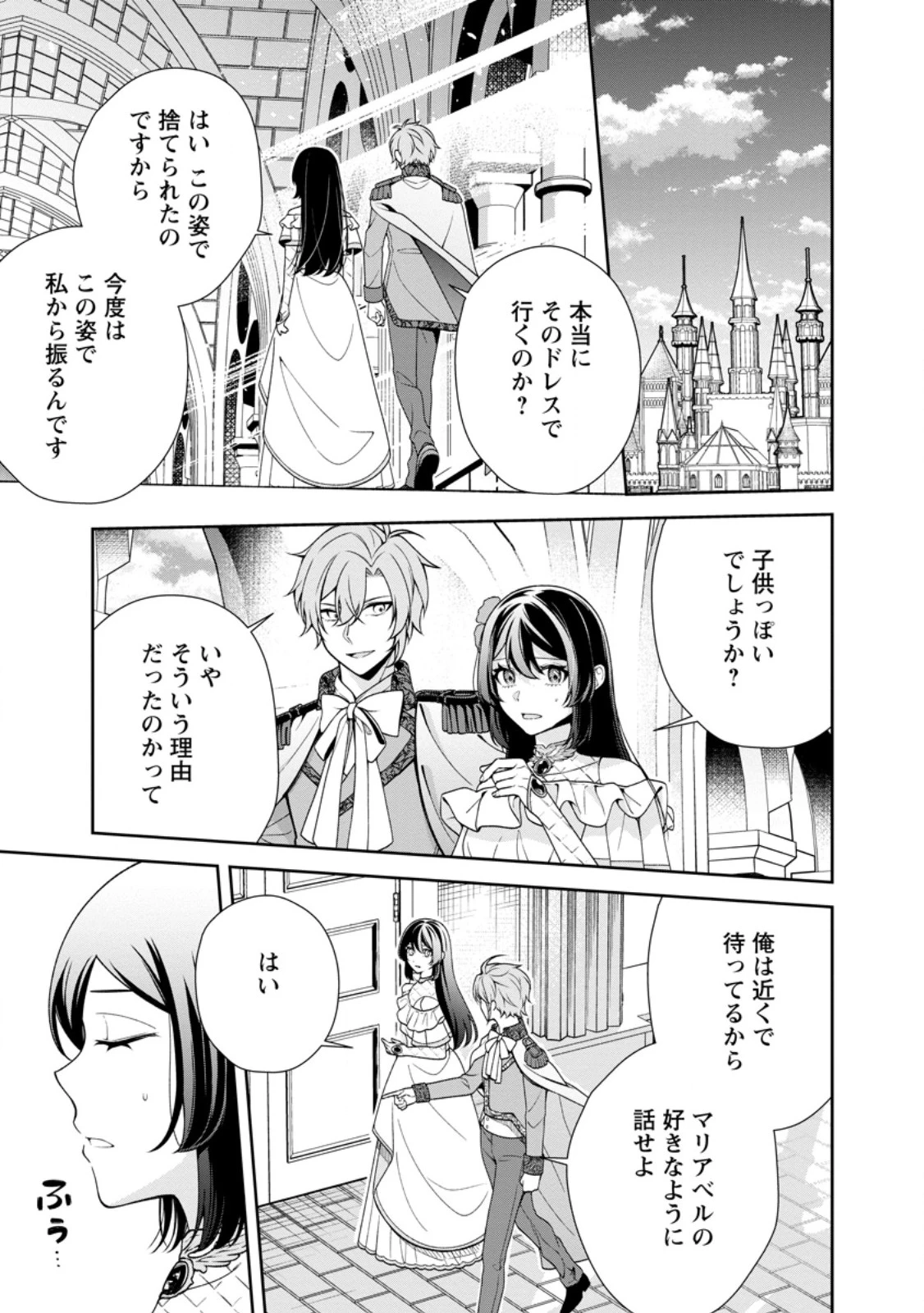 幸せに暮らしてますので放っておいてください! 第10話 - 5