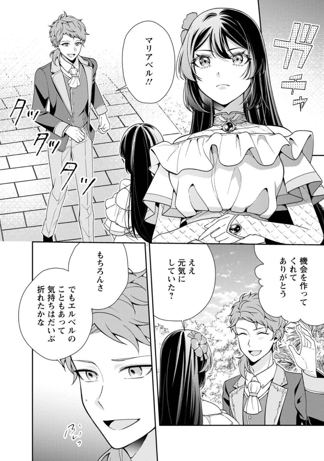 幸せに暮らしてますので放っておいてください! 第10話 - 6