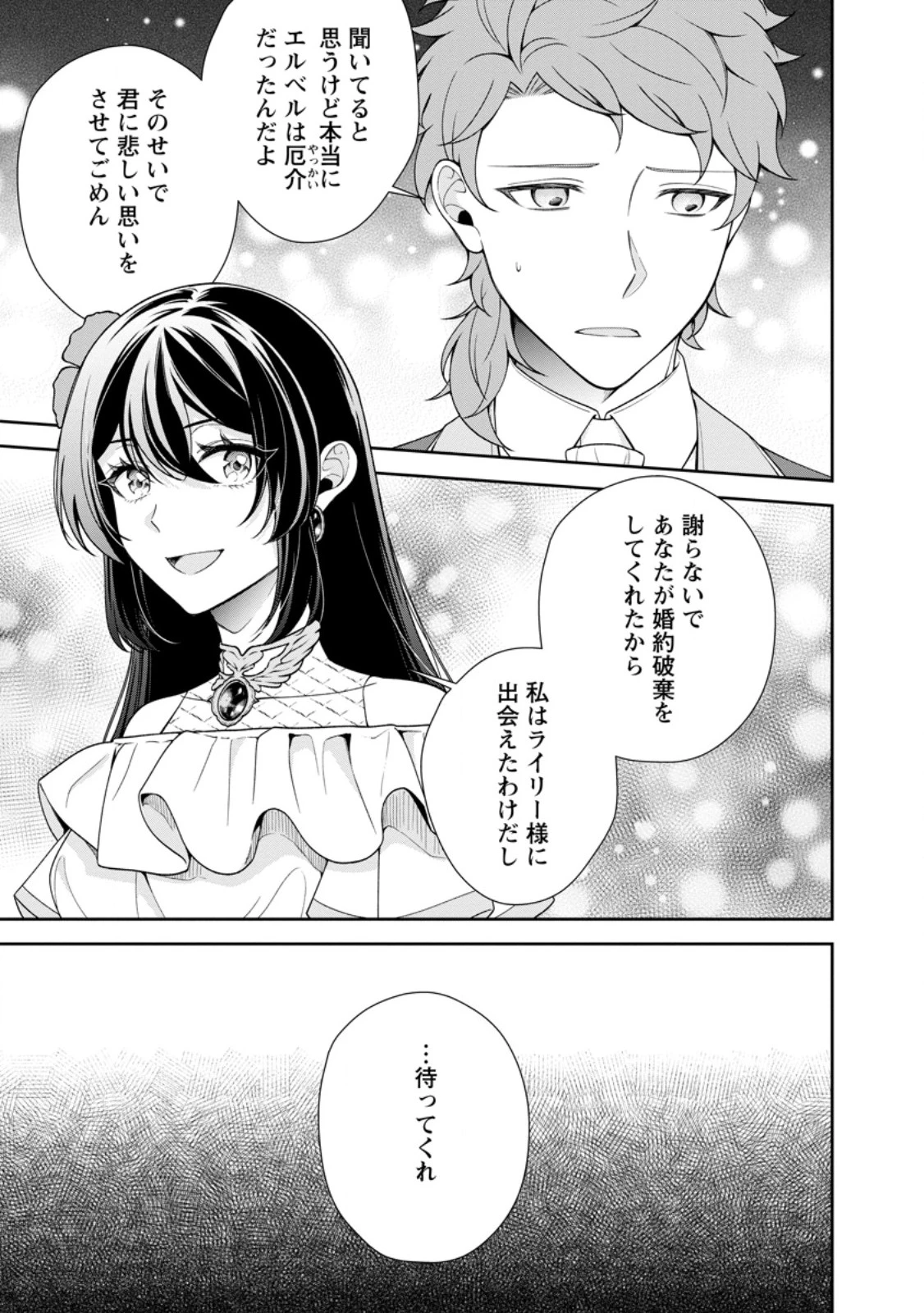 幸せに暮らしてますので放っておいてください! 第10話 - 7