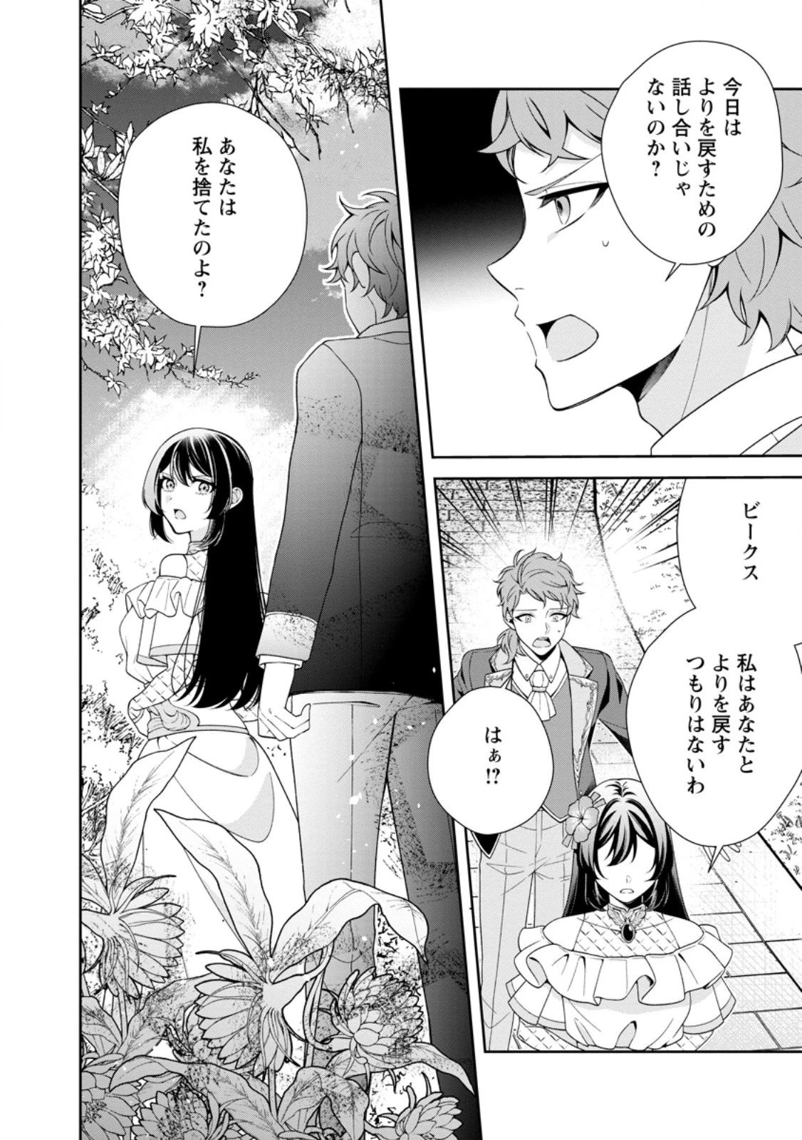 幸せに暮らしてますので放っておいてください! 第10話 - 8