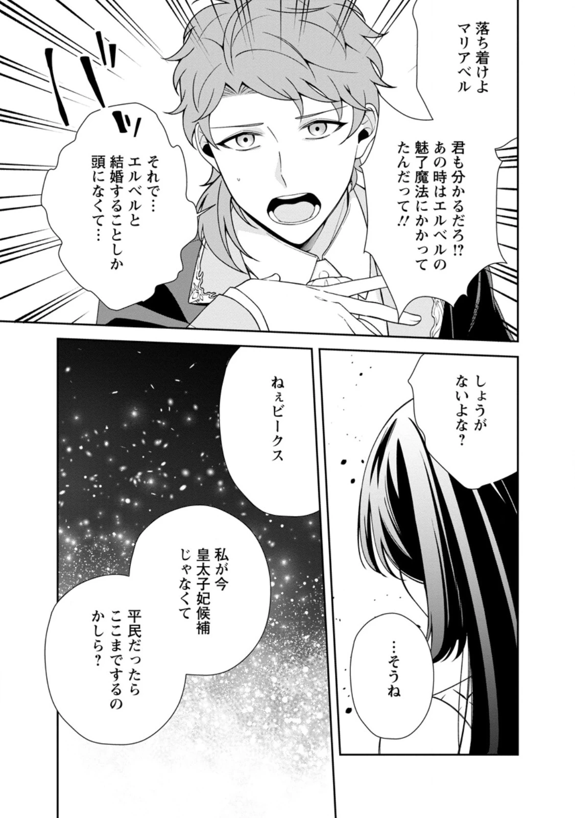 幸せに暮らしてますので放っておいてください! 第10話 - 9