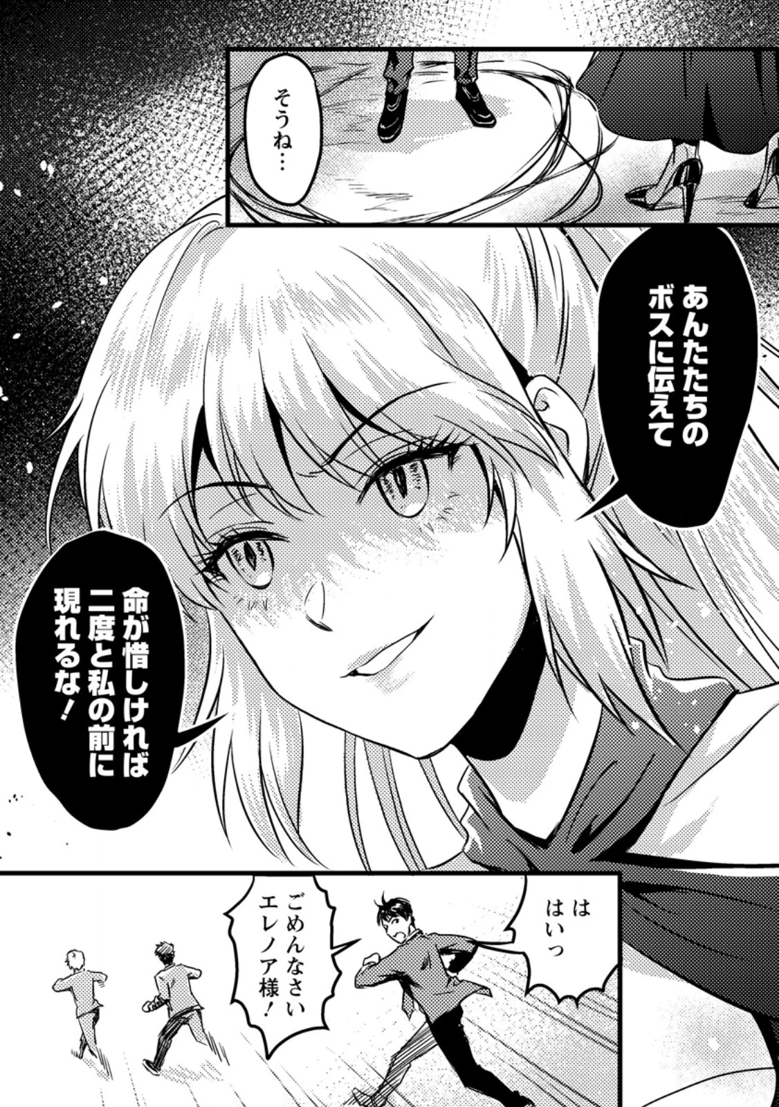 地獄の沙汰も黄金次第 ～会社をクビになったけど、錬金術とかいうチートスキルを手に入れたので人生一発逆転を目指します～ 第11.3話 - 3