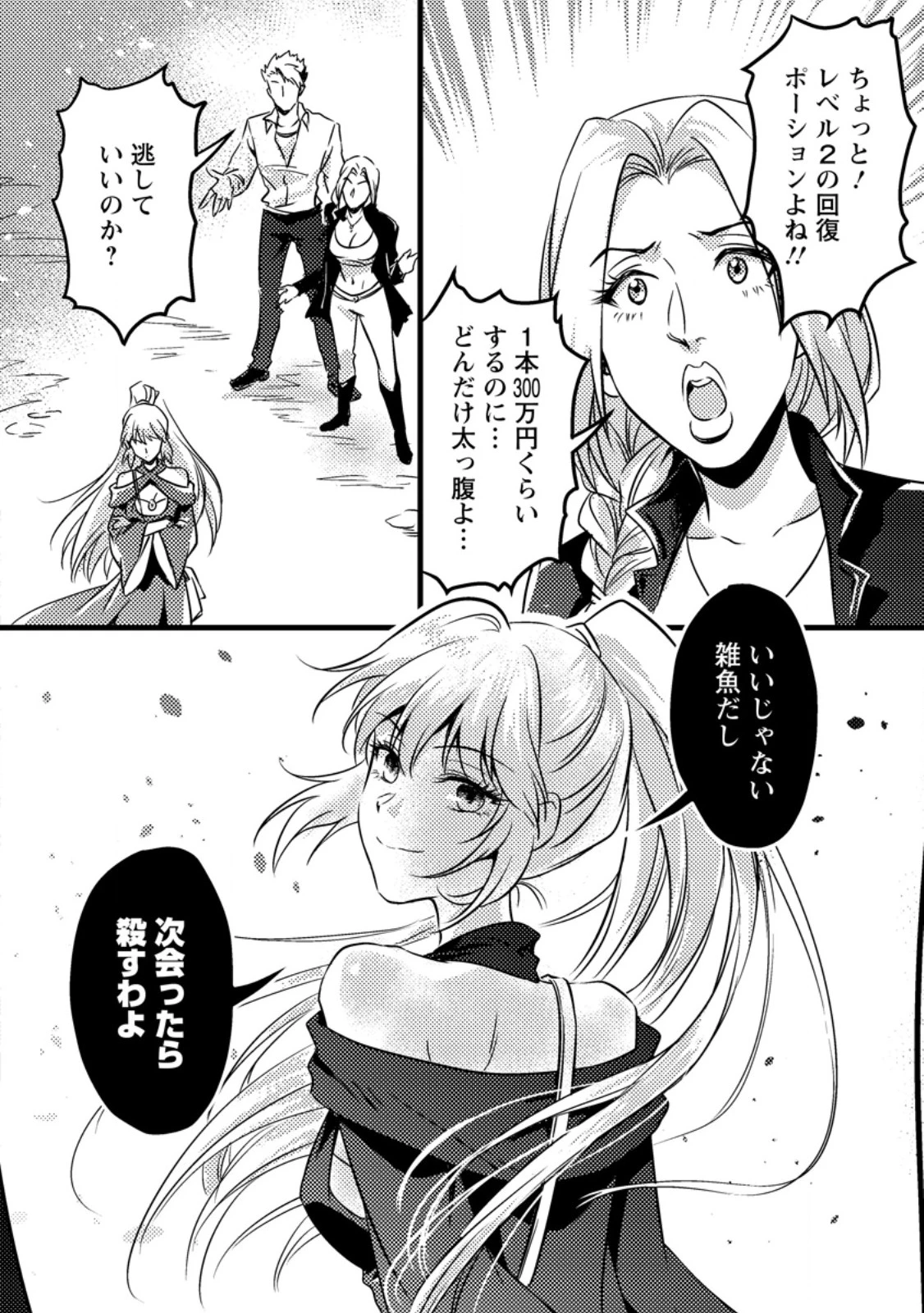 地獄の沙汰も黄金次第 ～会社をクビになったけど、錬金術とかいうチートスキルを手に入れたので人生一発逆転を目指します～ 第11.3話 - 4