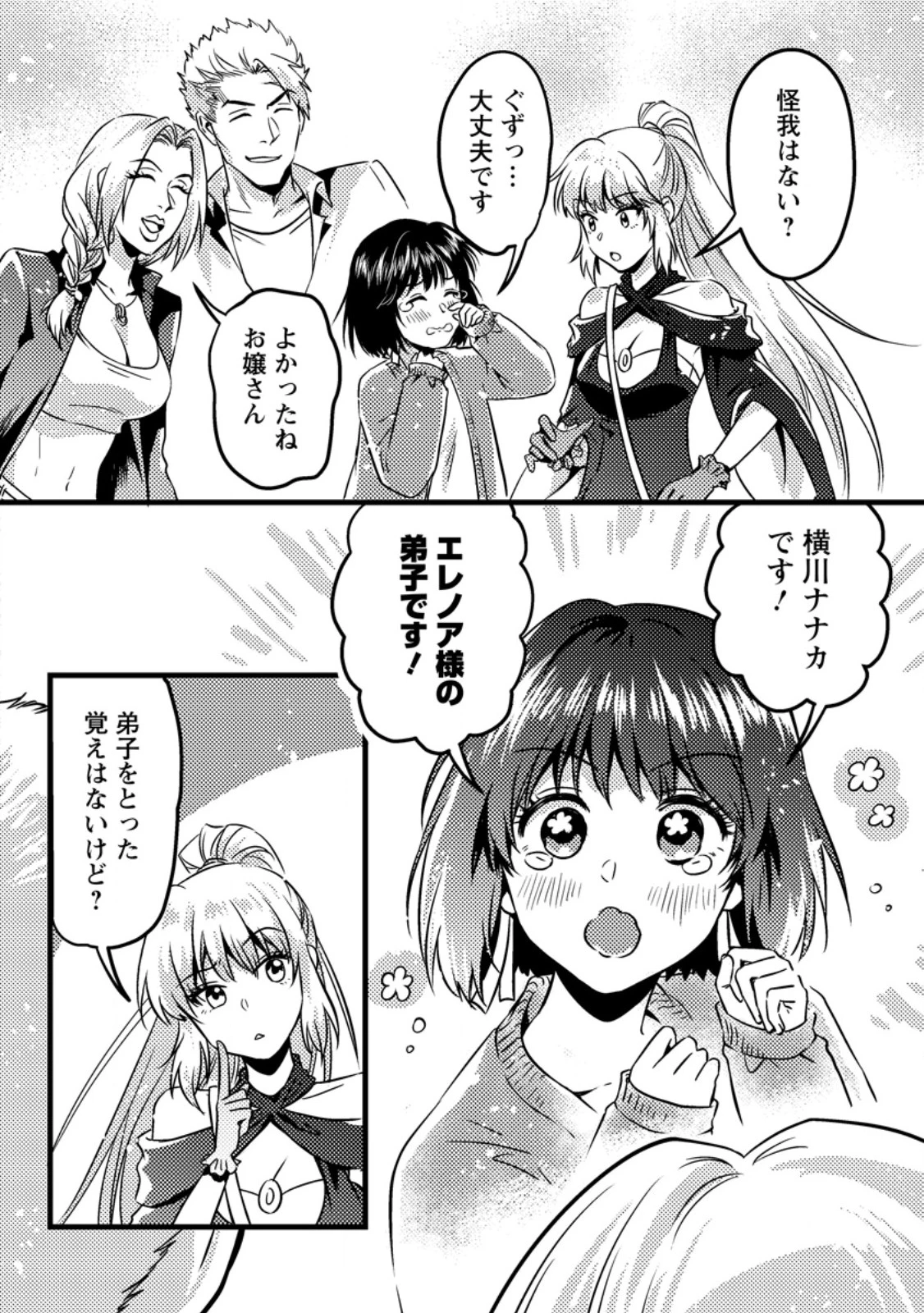 地獄の沙汰も黄金次第 ～会社をクビになったけど、錬金術とかいうチートスキルを手に入れたので人生一発逆転を目指します～ 第11.3話 - 6