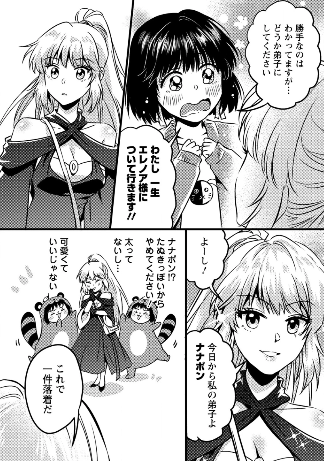 地獄の沙汰も黄金次第 ～会社をクビになったけど、錬金術とかいうチートスキルを手に入れたので人生一発逆転を目指します～ 第11.3話 - 7