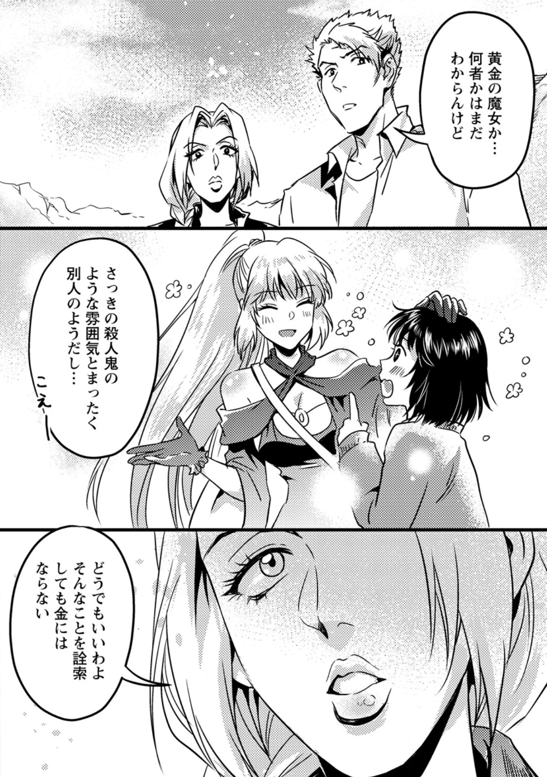 地獄の沙汰も黄金次第 ～会社をクビになったけど、錬金術とかいうチートスキルを手に入れたので人生一発逆転を目指します～ 第11.3話 - 8