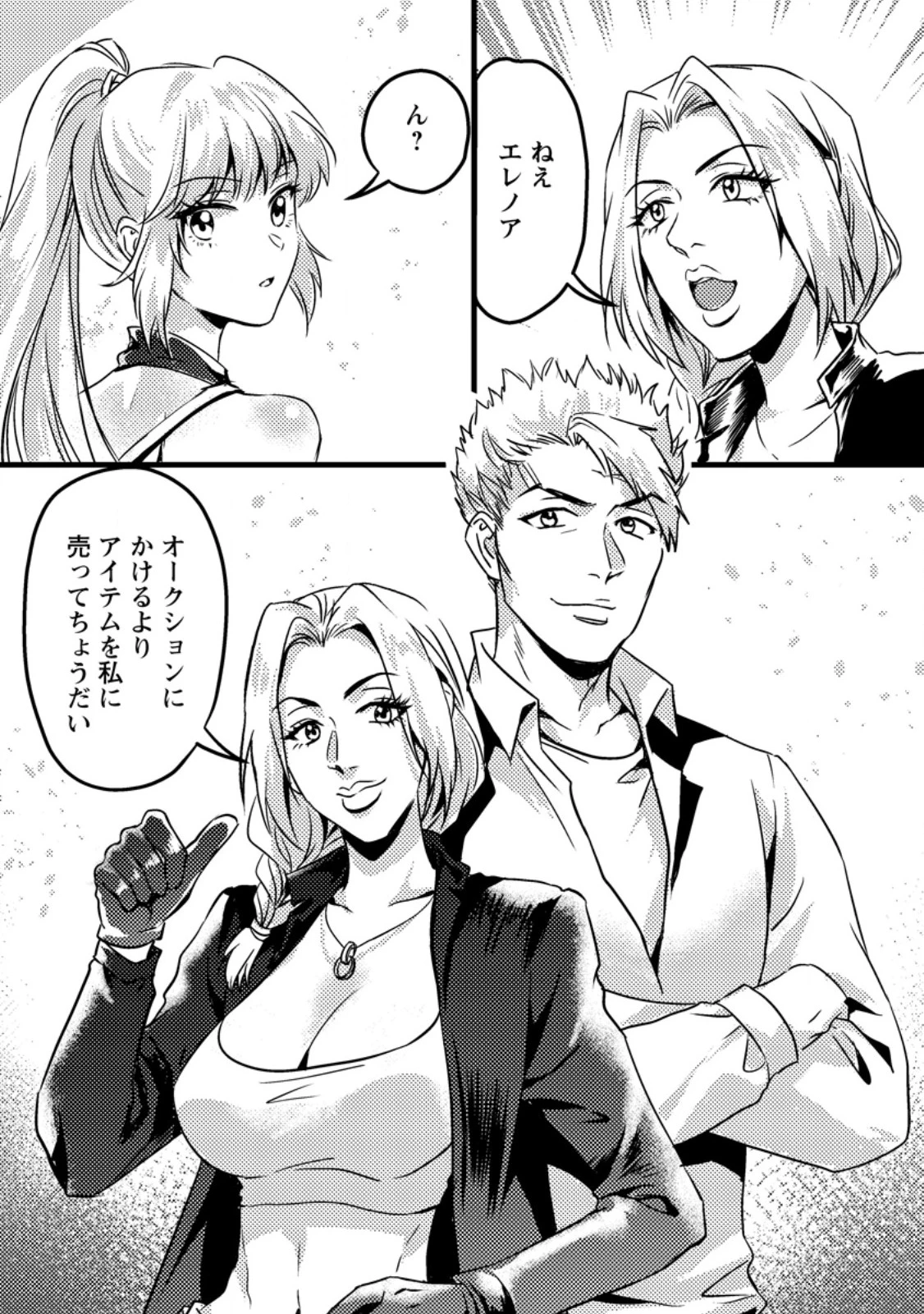 地獄の沙汰も黄金次第 ～会社をクビになったけど、錬金術とかいうチートスキルを手に入れたので人生一発逆転を目指します～ 第11.3話 - 9