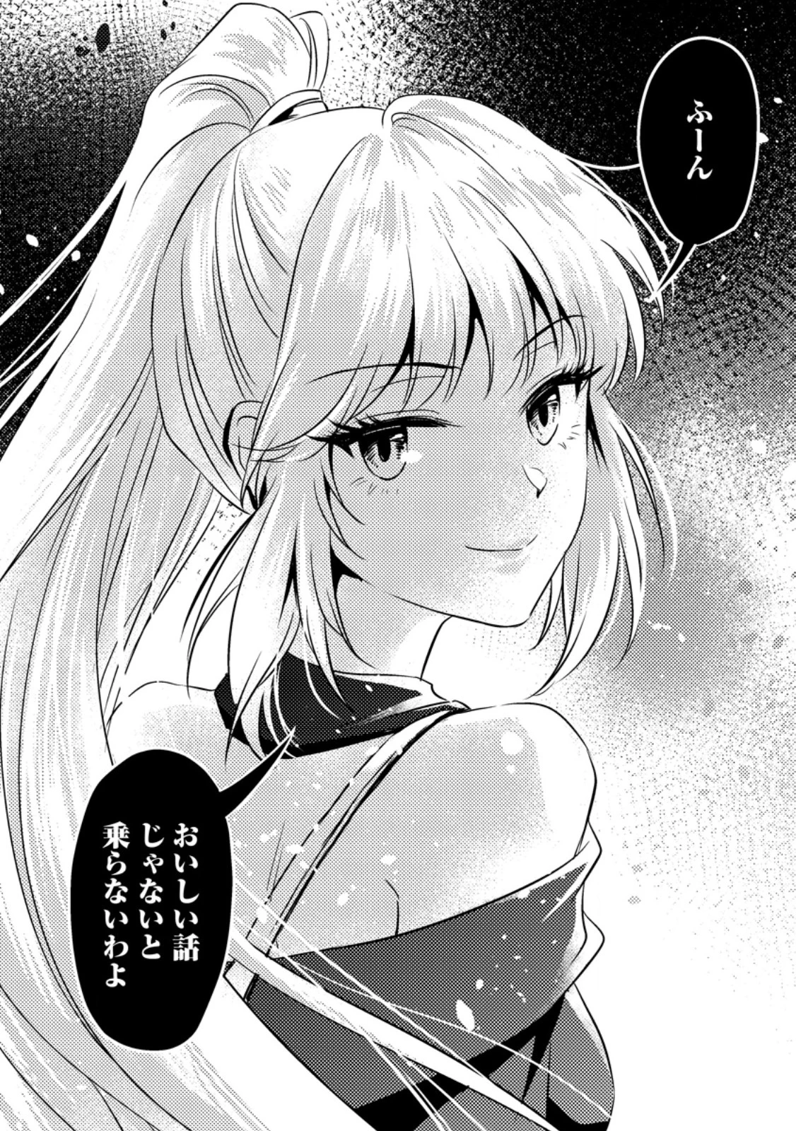 地獄の沙汰も黄金次第 ～会社をクビになったけど、錬金術とかいうチートスキルを手に入れたので人生一発逆転を目指します～ 第11.3話 - 10
