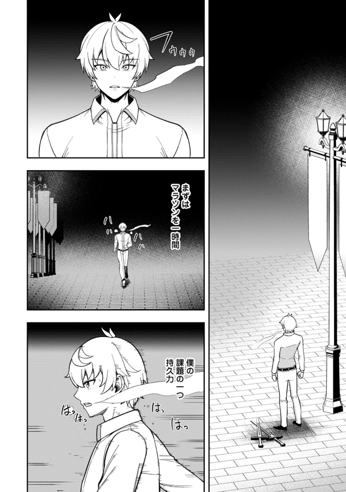 転生したら才能があった件～異世界行っても努力する～ 第21.2話 - 2