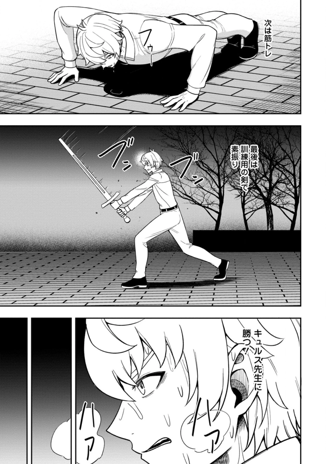 転生したら才能があった件～異世界行っても努力する～ 第21.2話 - 3