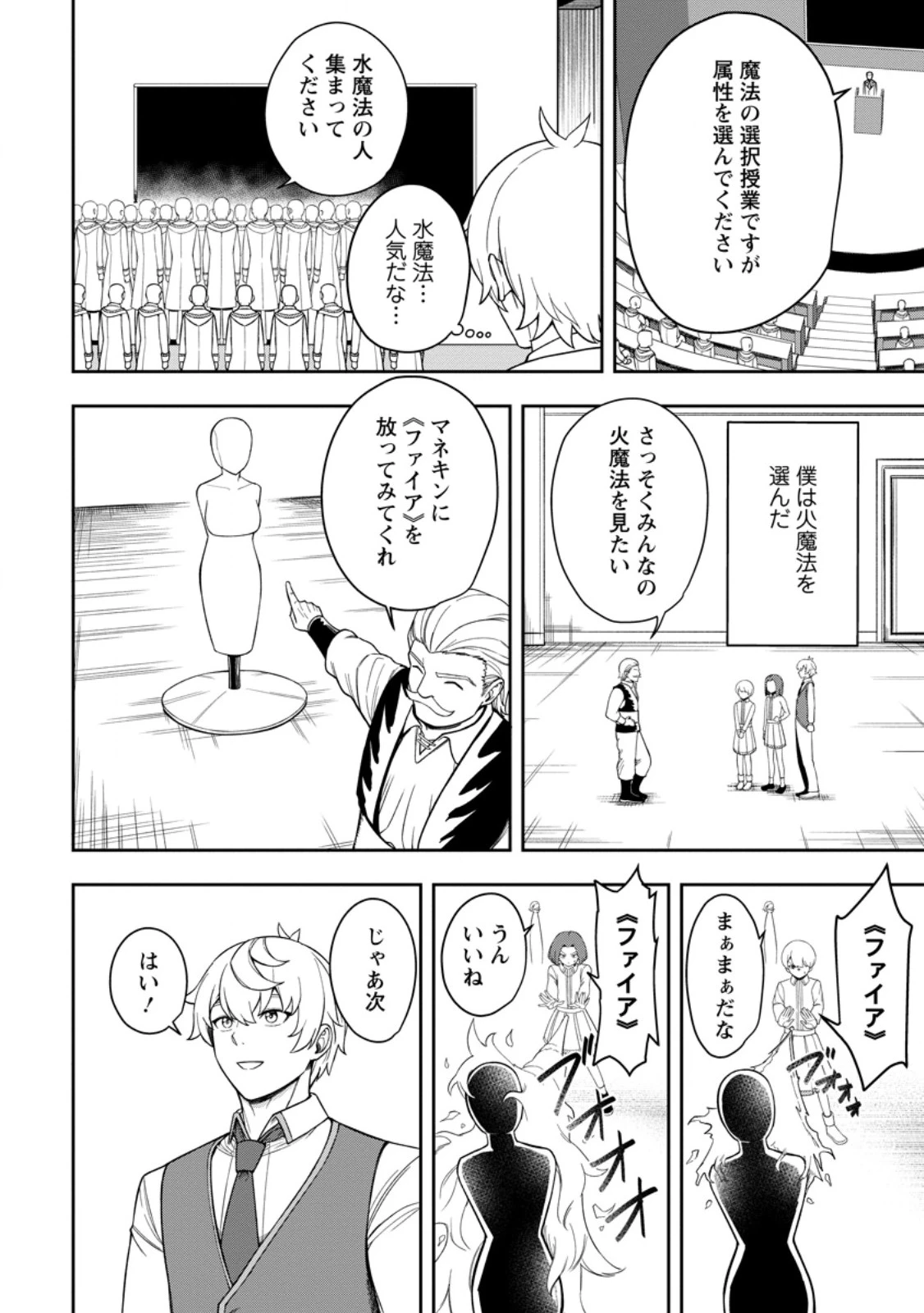 転生したら才能があった件～異世界行っても努力する～ 第21.2話 - 4