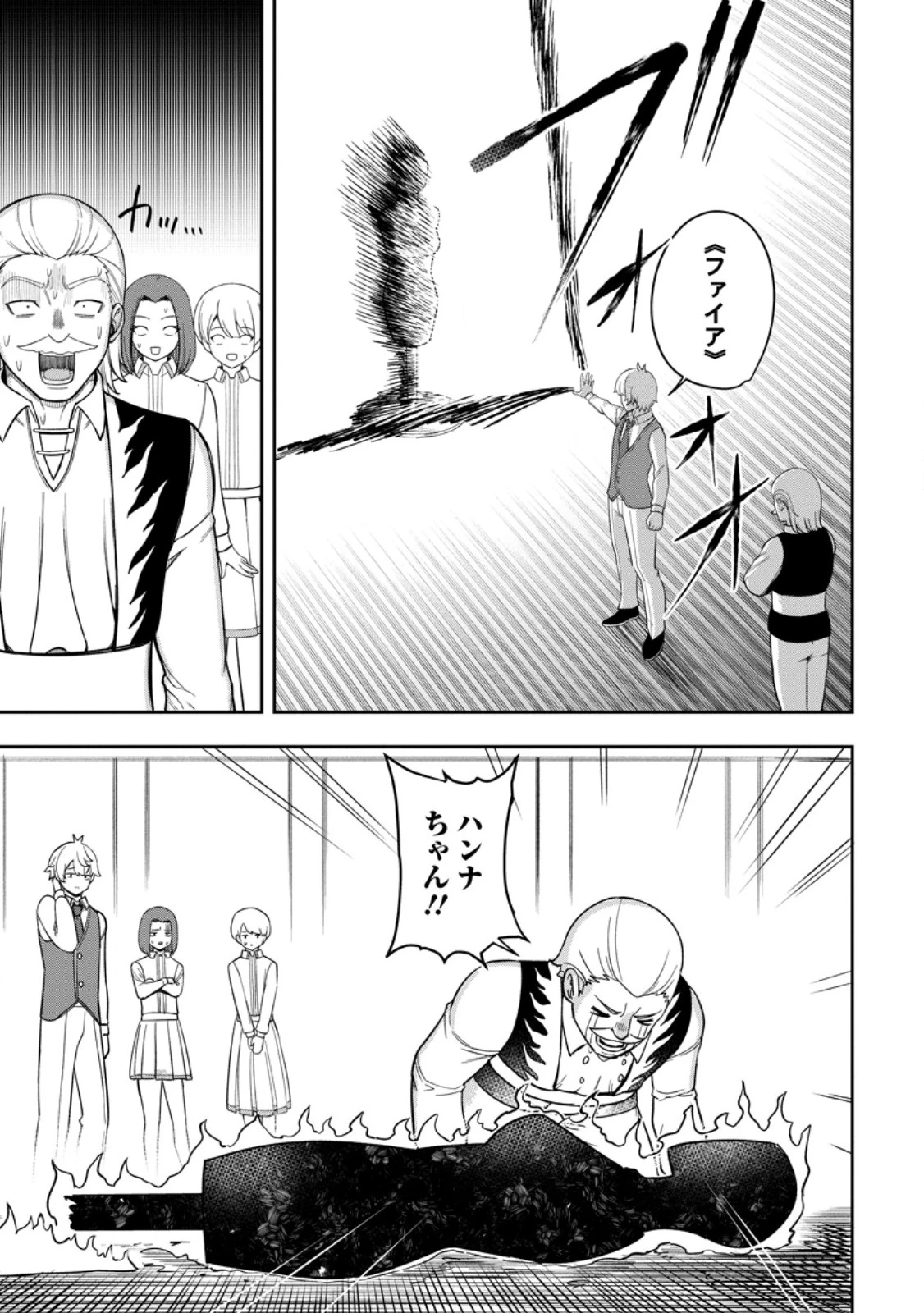 転生したら才能があった件～異世界行っても努力する～ 第21.2話 - 5