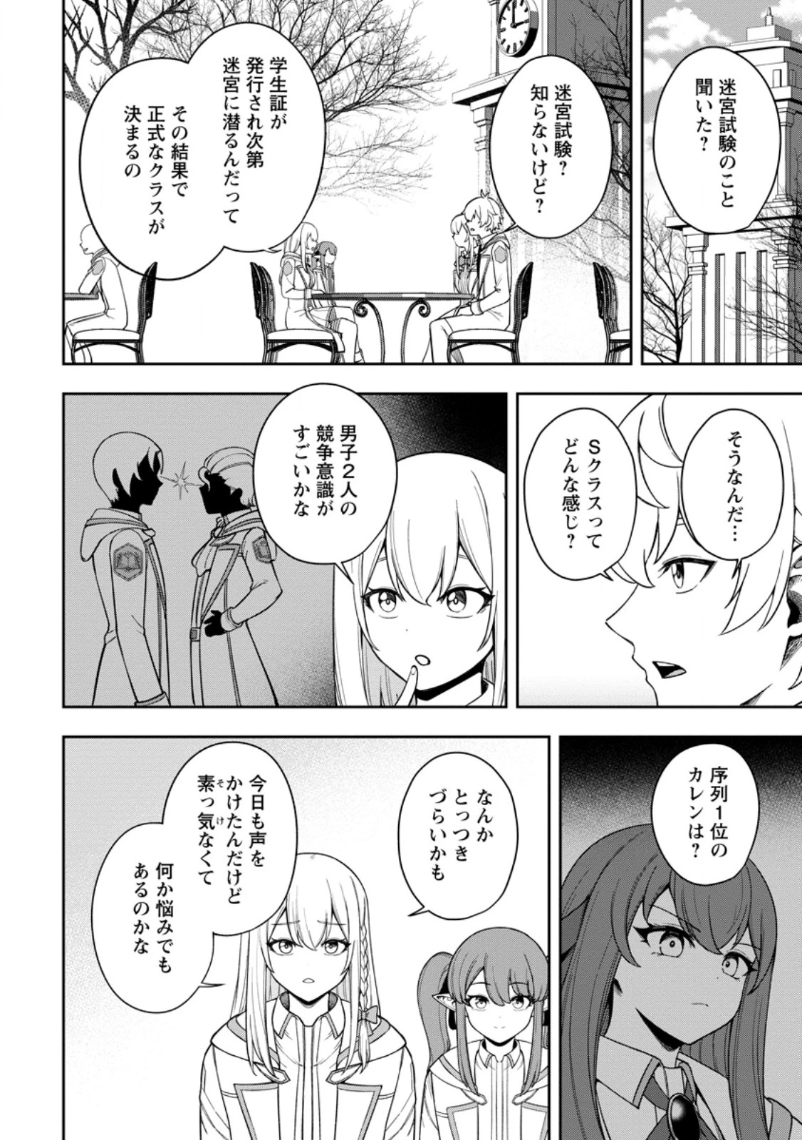 転生したら才能があった件～異世界行っても努力する～ 第21.2話 - 6