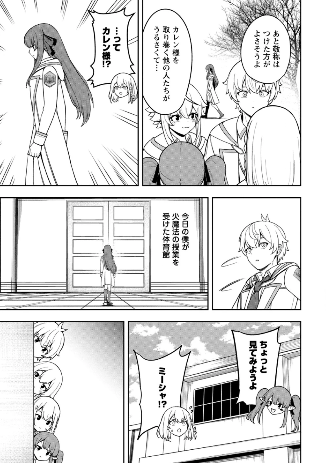 転生したら才能があった件～異世界行っても努力する～ 第21.2話 - 7