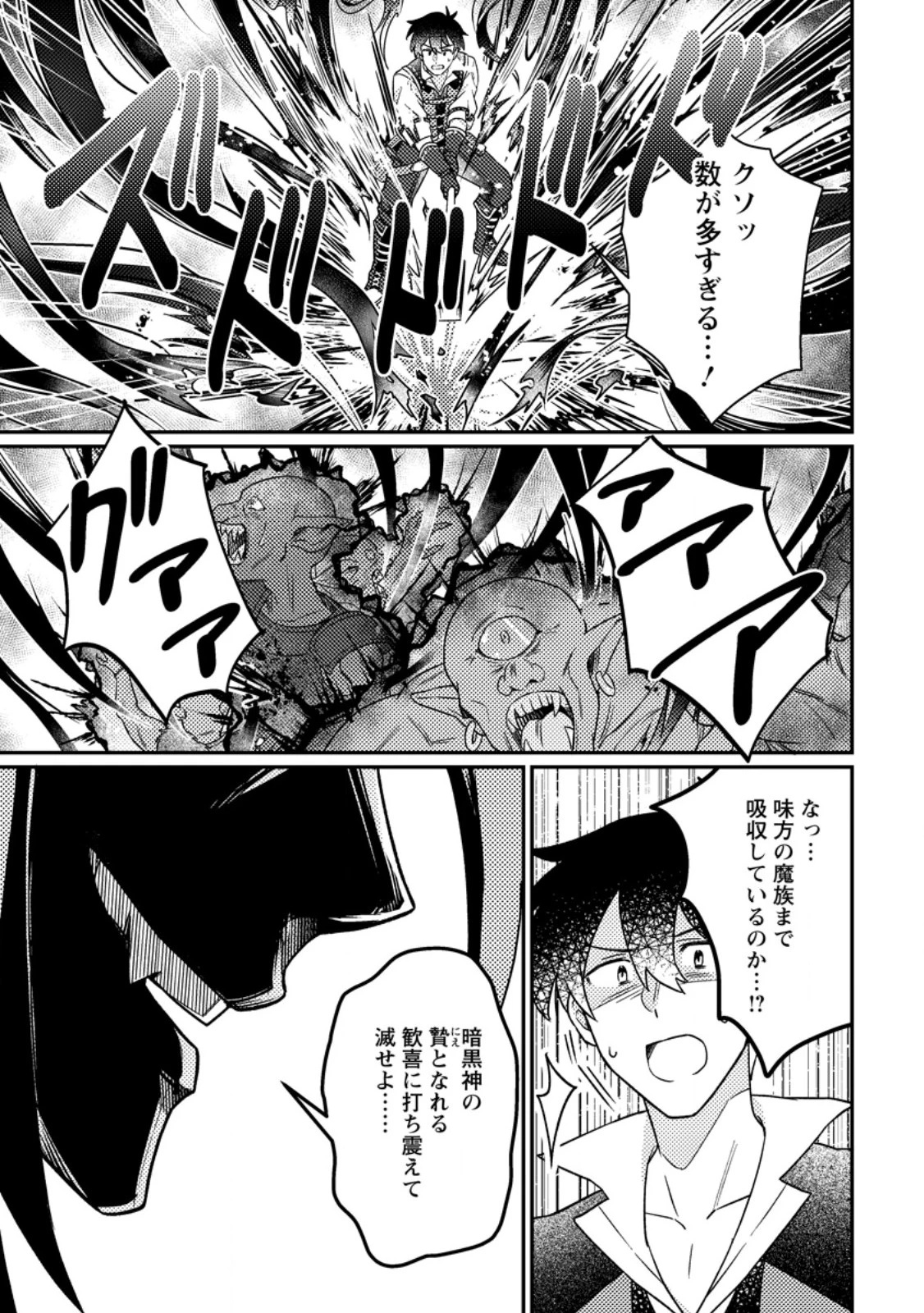 神々の加護で生産革命～異世界の片隅でまったりスローライフしてたら、なぜか多彩な人材が集まって最強国家ができてました～ 第26話 - 3