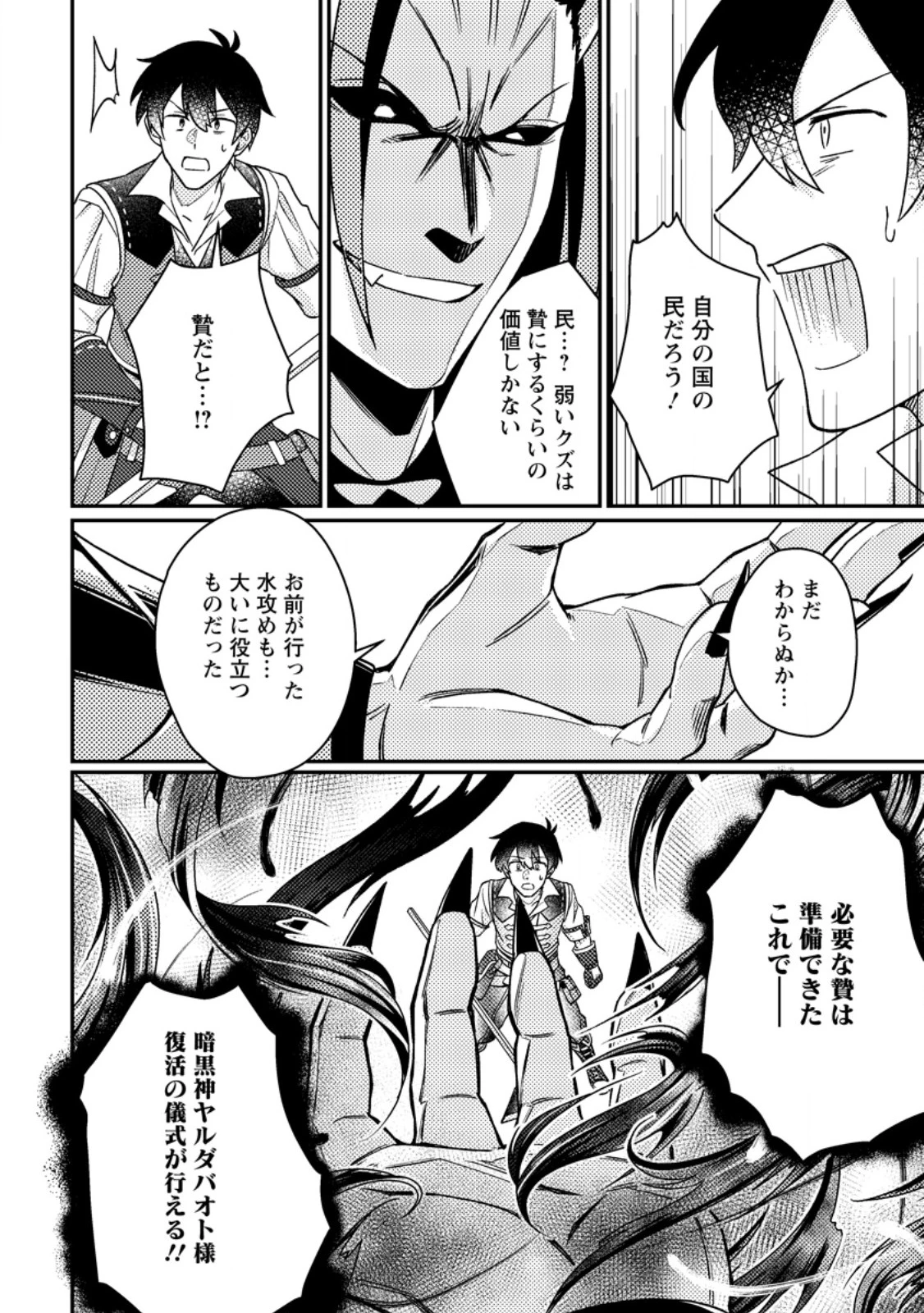 神々の加護で生産革命～異世界の片隅でまったりスローライフしてたら、なぜか多彩な人材が集まって最強国家ができてました～ 第26話 - 6