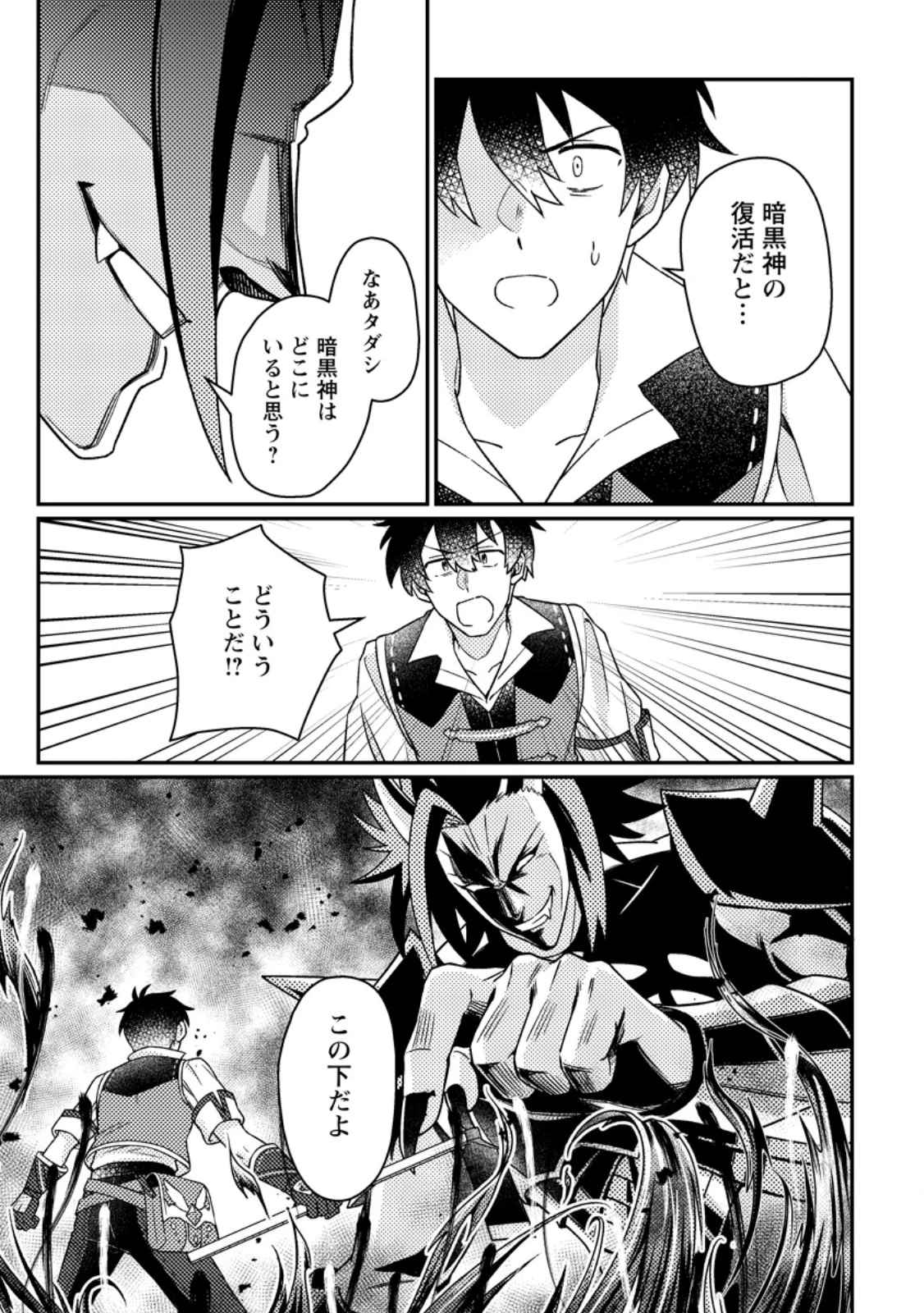 神々の加護で生産革命～異世界の片隅でまったりスローライフしてたら、なぜか多彩な人材が集まって最強国家ができてました～ 第26話 - 7